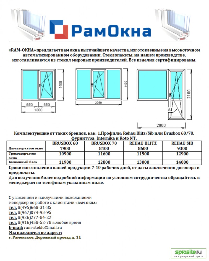 Прайс окна пластиковые. Расценки на монтаж окон. Расценки на пластиковые окна. Расценки на монтаж пластиковых окон. Расценки на монтаж оконных окон ПВХ.