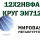 ���� ����� 12�2����, ��-712 ������