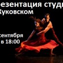 09/09 18:00 - ����������� ������ Shall We Dance ���������!