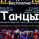 20 Бесплатных уроков танцев в Раменском!!!