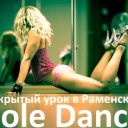   Pole Dance  