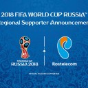 «Ростелеком» стал официальным Региональным спонсором чемпионата мира по футболу FIFA 2018