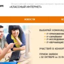 Школьники и учителя Раменского могут принять участие во Всероссийском конкурсе интернет-проектов «Классный интернет»