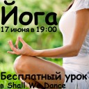 Йога - Бесплатный урок в Жуковском